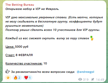 Набор в VIP-группу