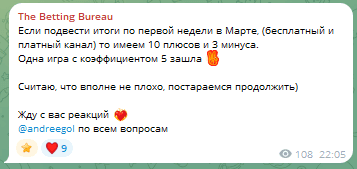 Итоги первой недели в марте