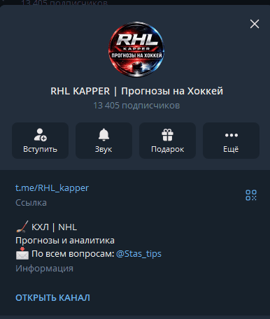 телеграмм RHL KAPPER | Прогнозы на Хоккей