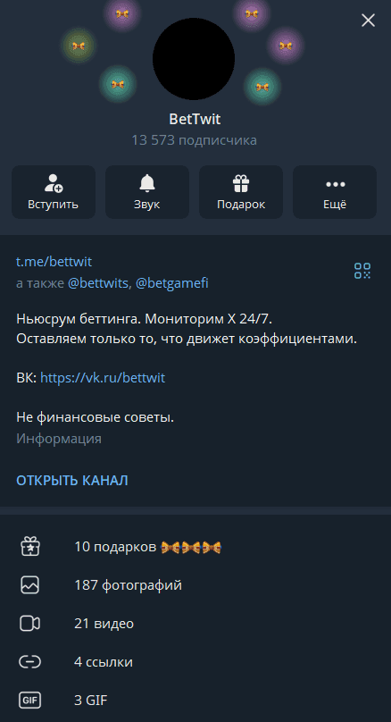 BetTwit телеграмм