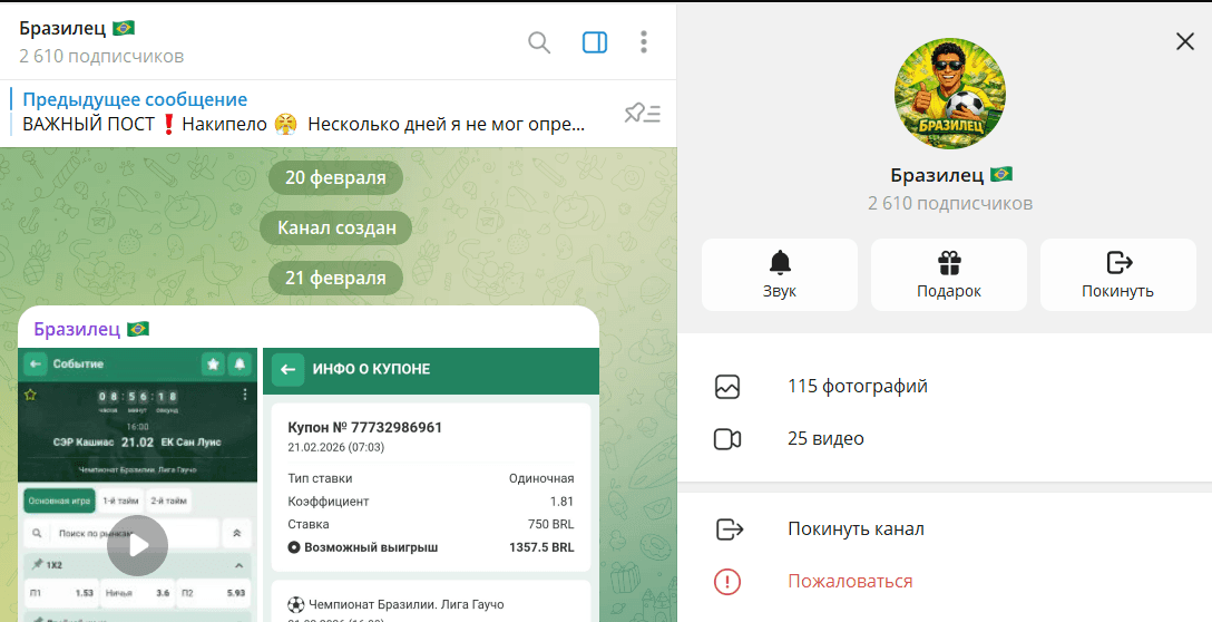 телеграмм Бразилец