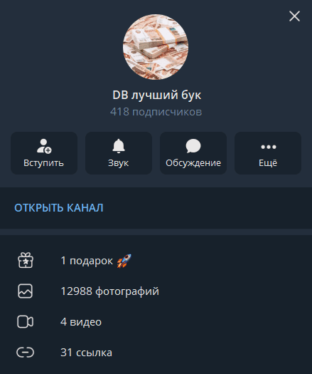 DB лучший бук телеграмм