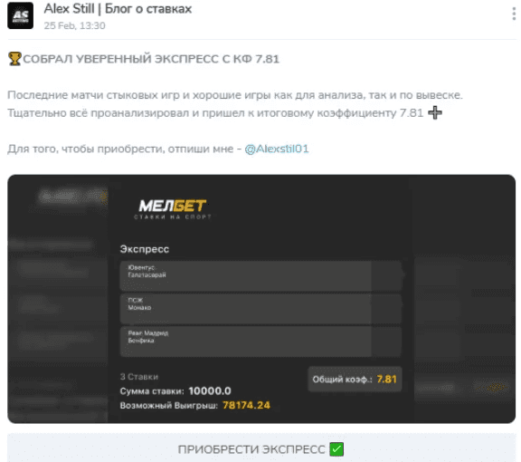 Алекс Стилл | Blog O Stavkah отзывы