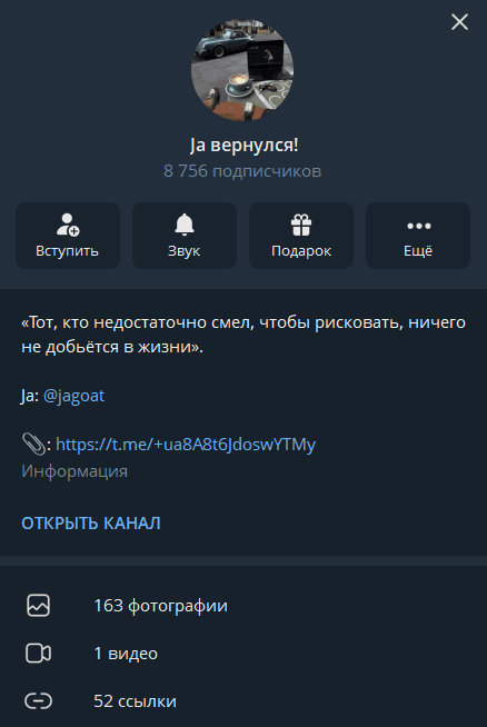 Ja вернулся телеграмм