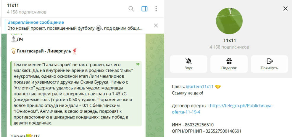 Данные о канале