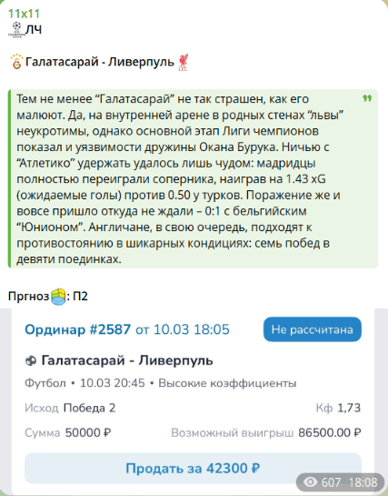 Анализ матча и скрин пари