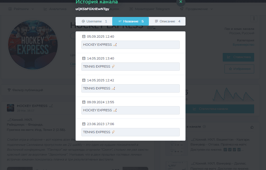 телеграмм Hockey Express