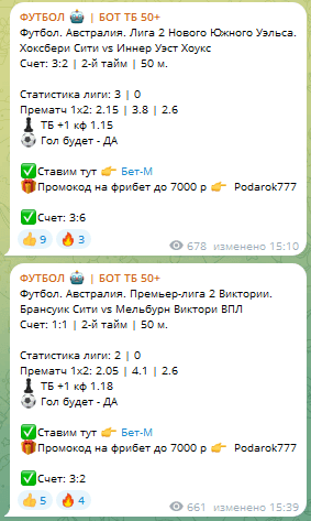 Прогнозы вместе с рекламой бк