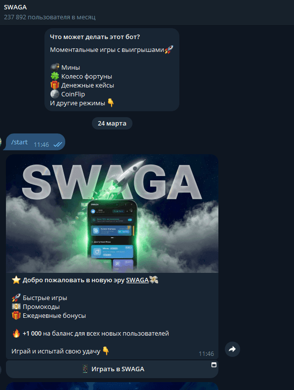 телеграмм Swaga