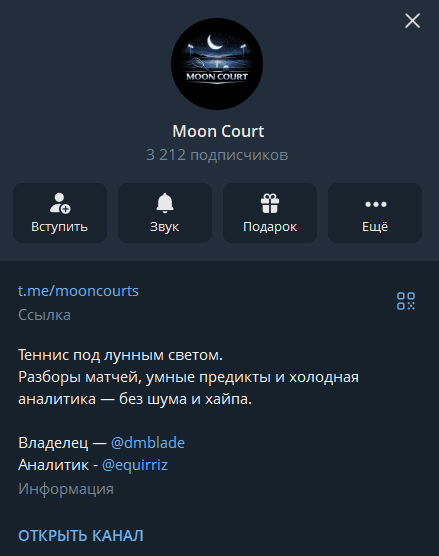 Moon Court телеграмм