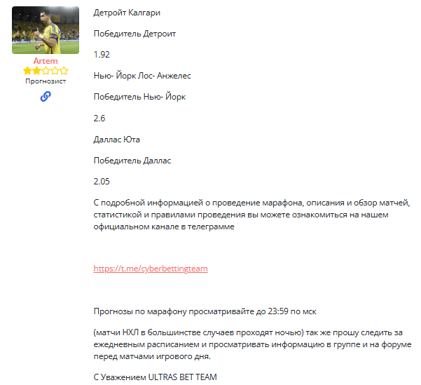 Список прогнозов в блоге