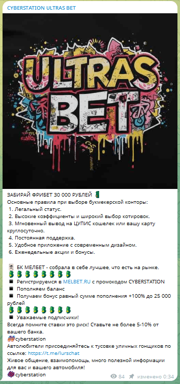 Реклама букмекера