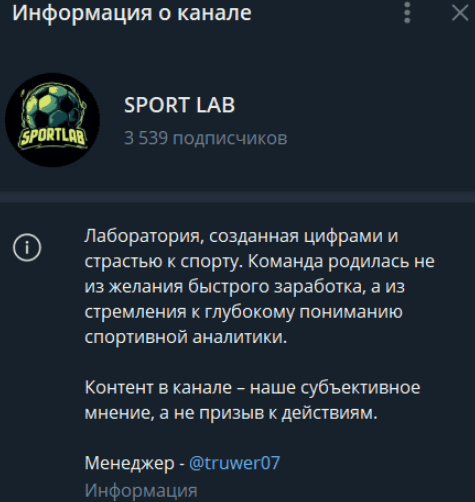 Sport Lab телеграмм