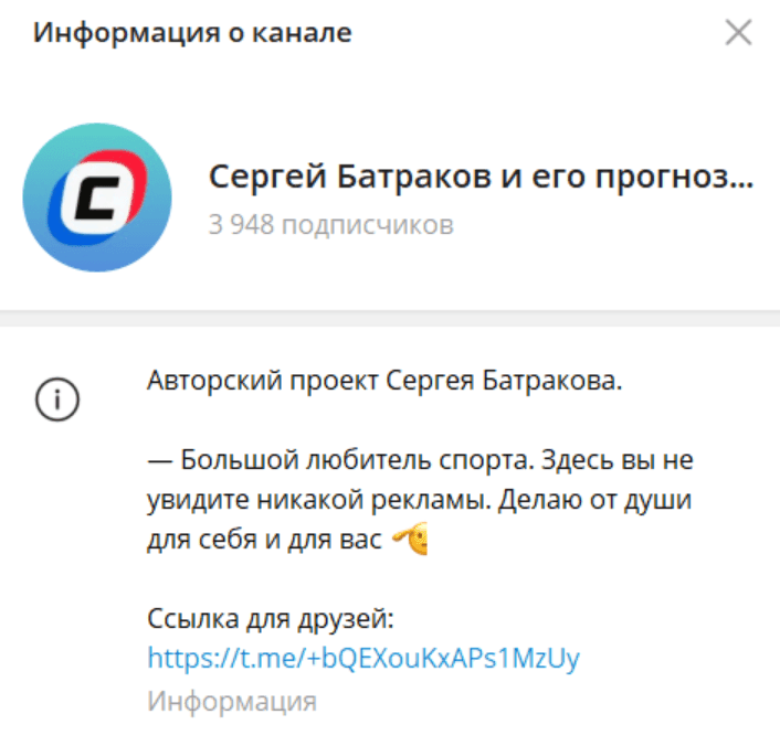 Сергей Батраков телеграмм