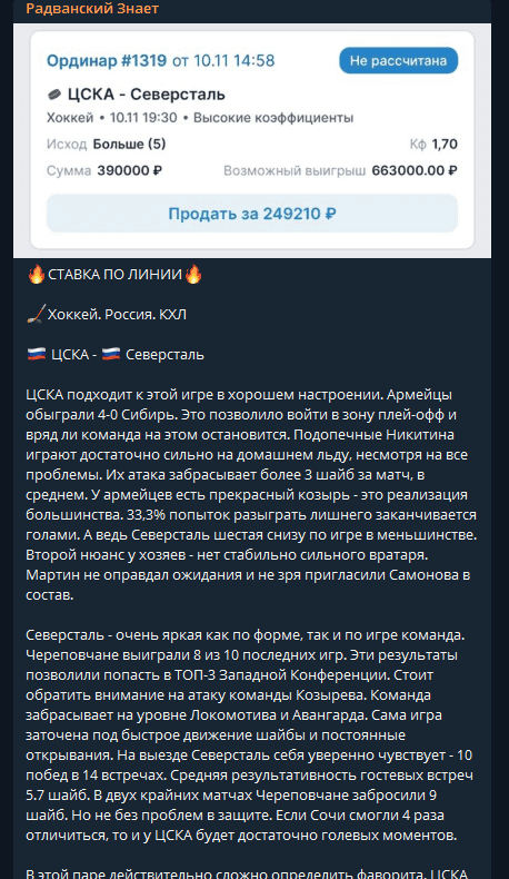 каппер Radvanskiy_znaet