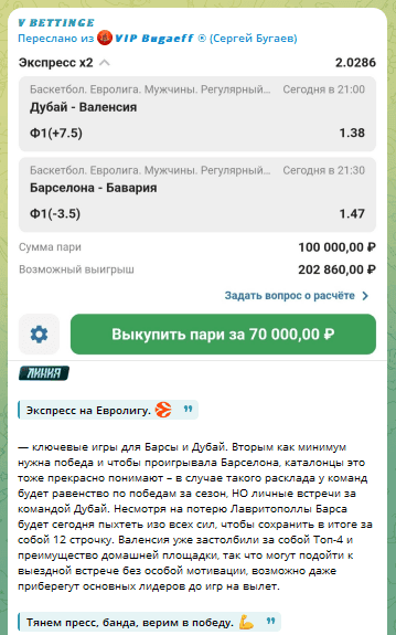 Экспресс на баскетбол