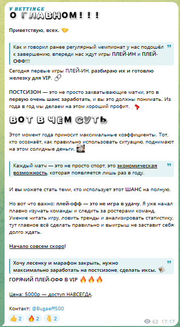 Про доступ в вип-чат