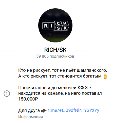 прогнозист Рич / Ск