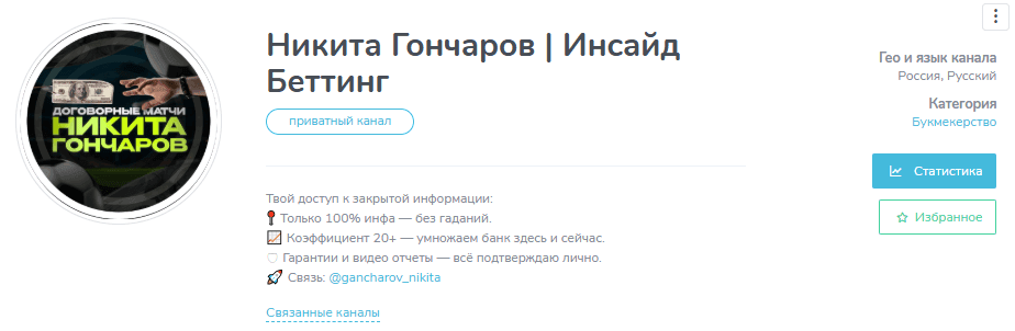 аналитик Dogovornye Matchi Ot Nikity Goncharova