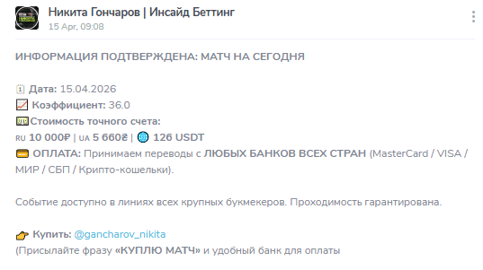 ставки на спорт Договорные матчи от Никиты Гончарова