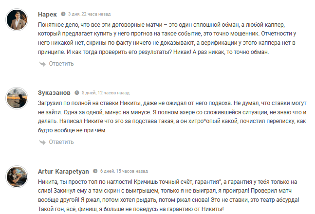 коэффициенты Договорные матчи от Никиты Гончарова