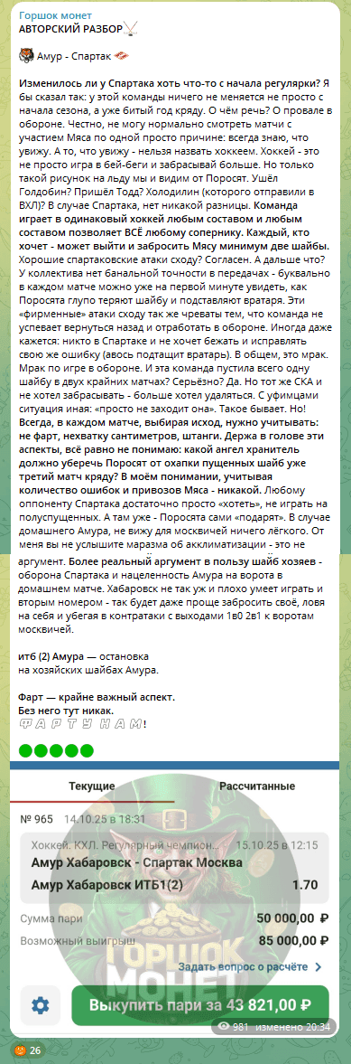 Разбор матча КХЛ