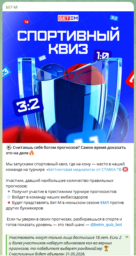 Тг БЕТ-М