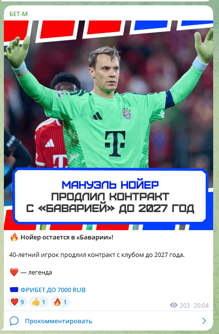 Телеграм БЕТ-М