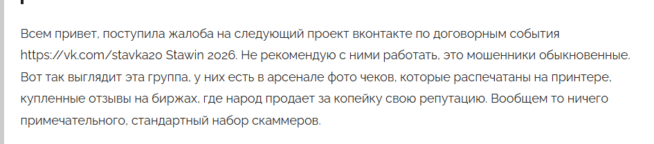 Ставин 2026