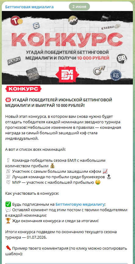 Беттинговая медиалига