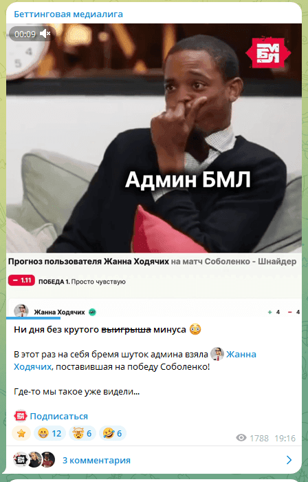 Беттинговая медиалига