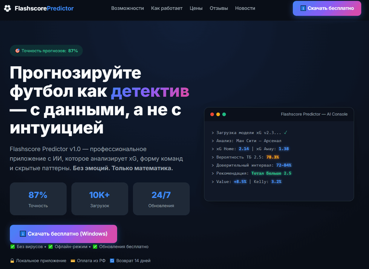 Flashscore Predictor 11