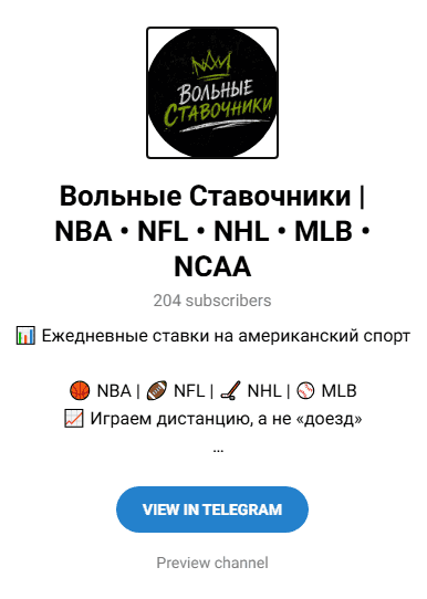Вольные Ставочники