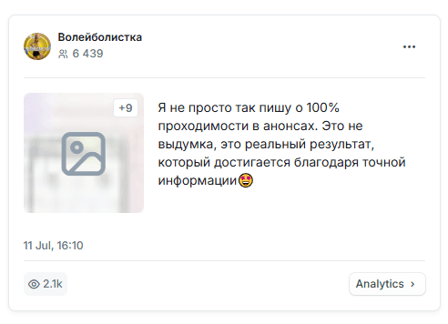 Волейболистка