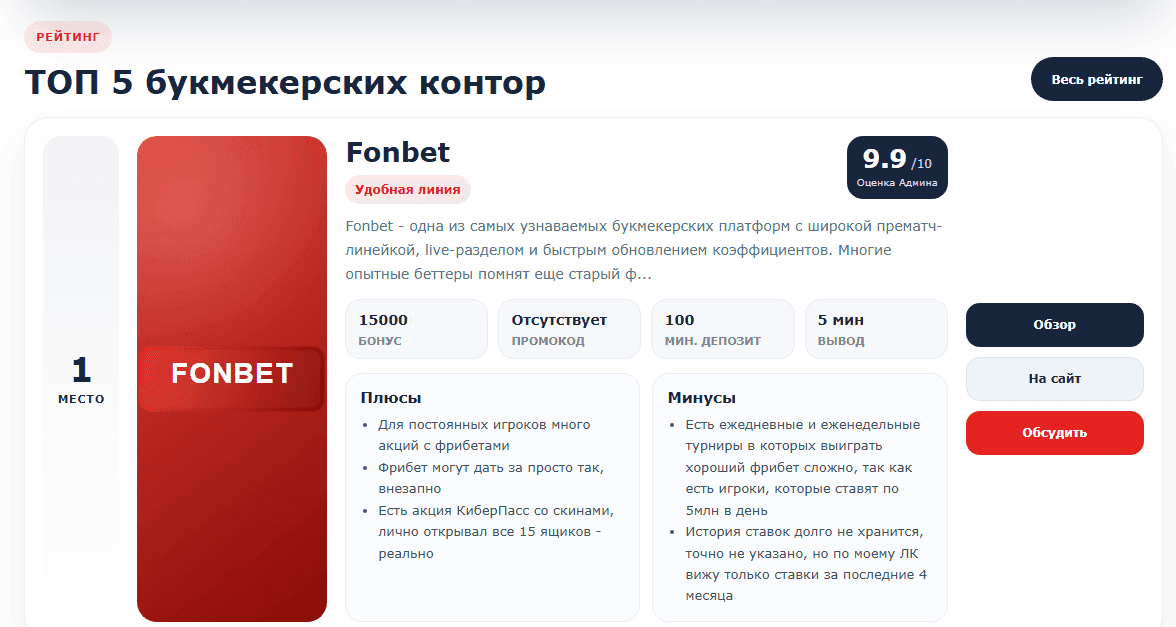 Личный букмекер