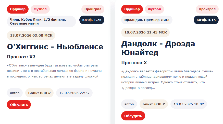 Личный букмекер