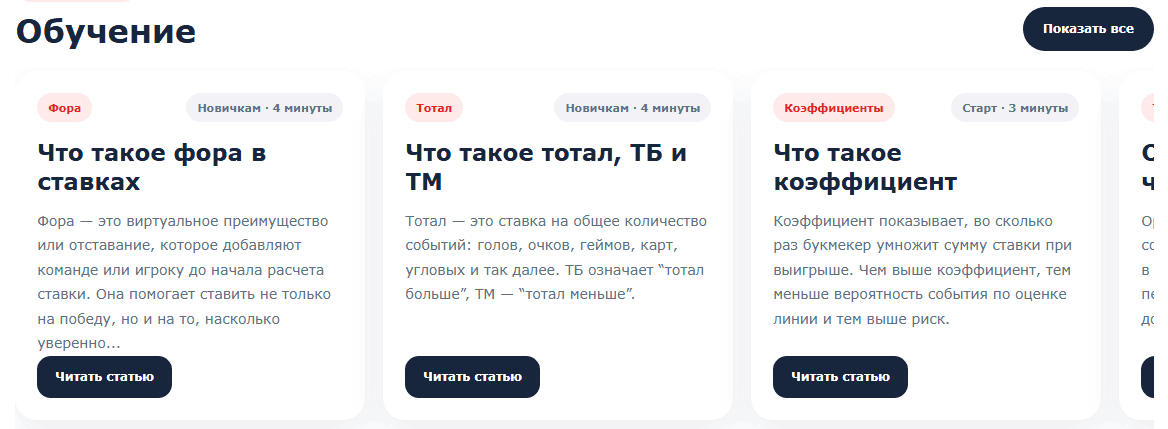 Личный букмекер