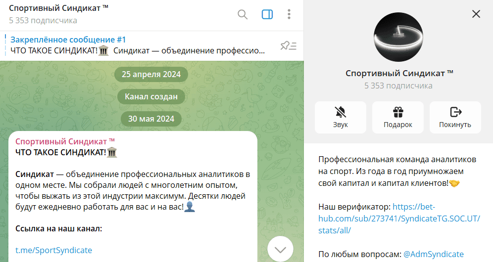 Спортивный синдикат
