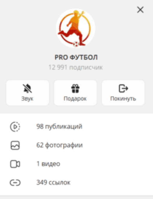 PRO ФУТБОЛ