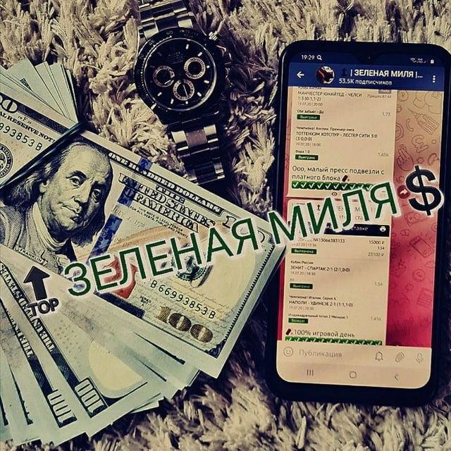 Зеленая Миля