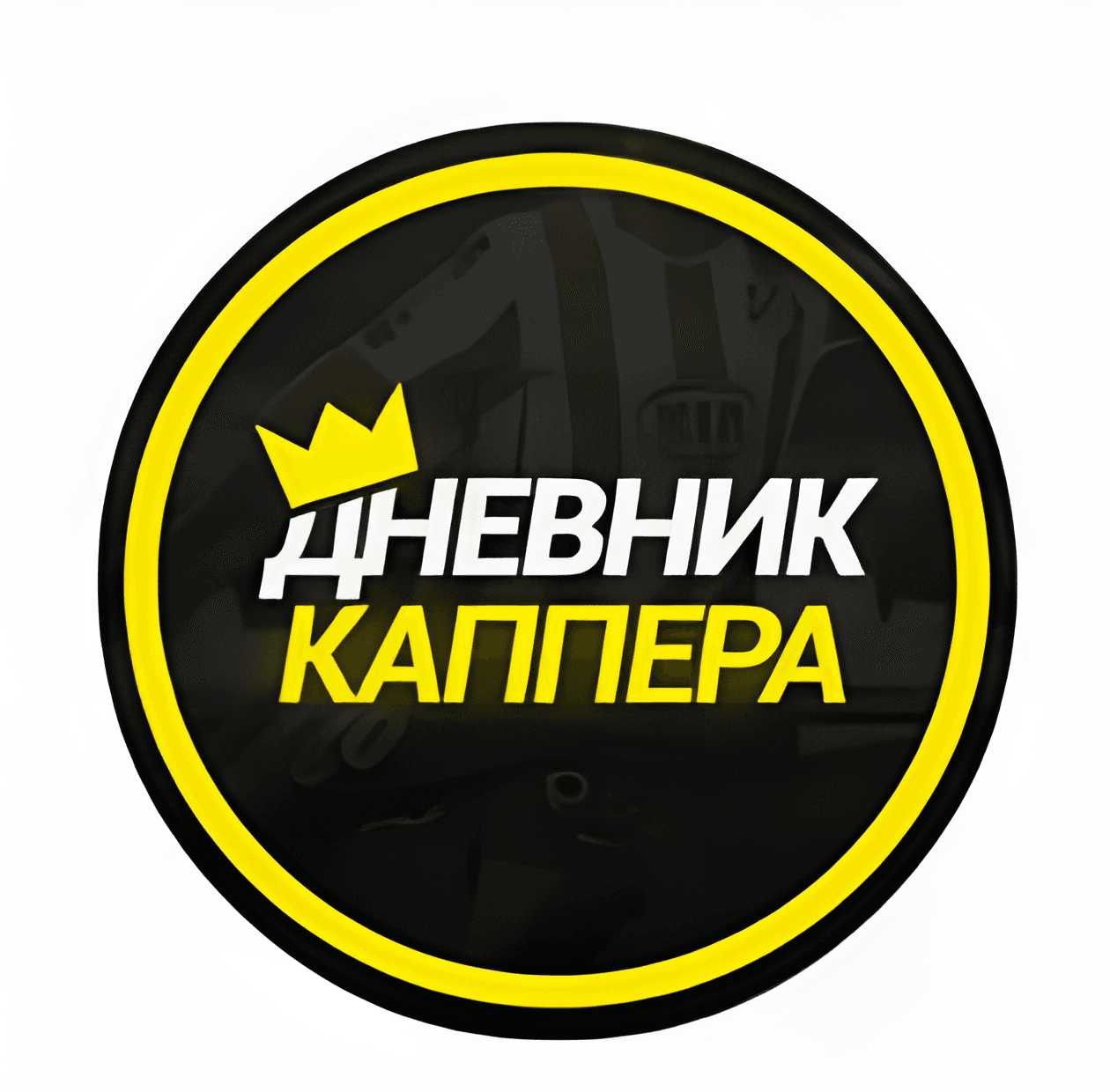 Дневник Каппера