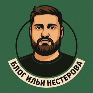 Блог Ильи Нестерова