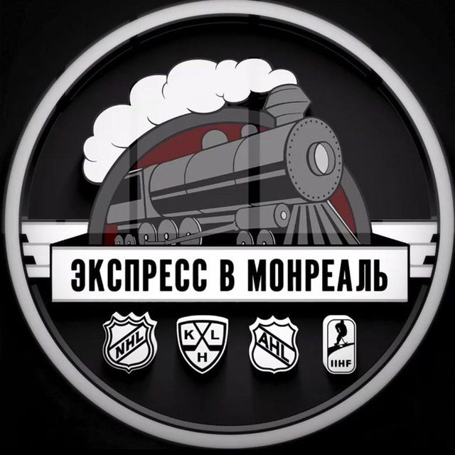 Экспресс в Монреаль