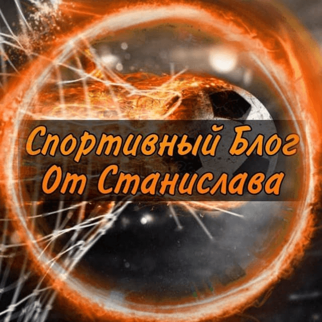 Спортивный Блог