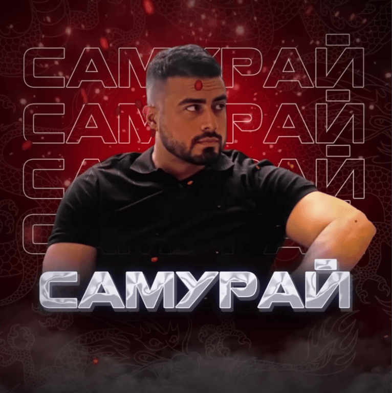 Самурай