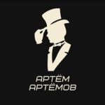 Артем Артемов каппер