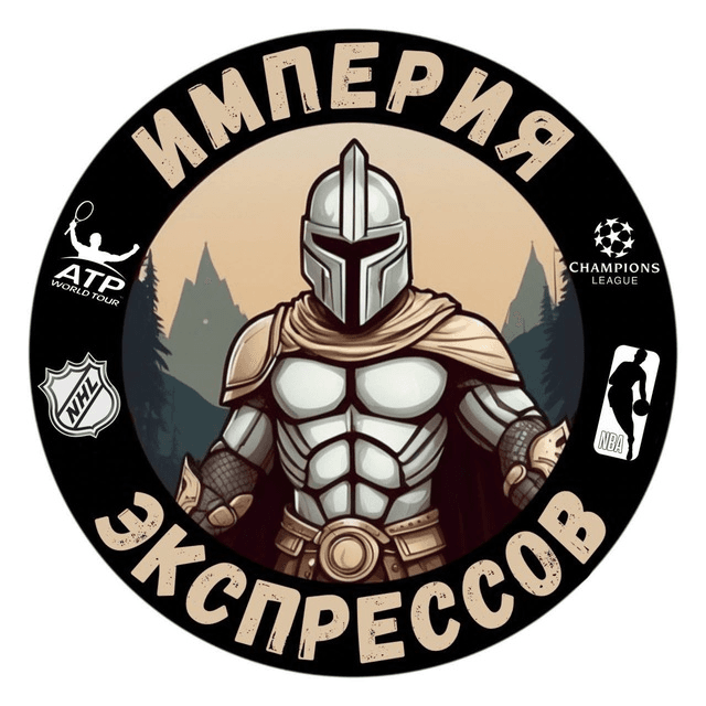 Империя Экспрессов