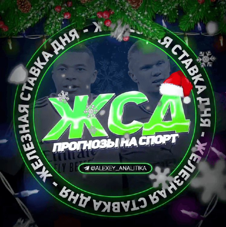 Железная ставка дня