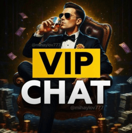 VIP CHAT ФЕВРАЛЬ