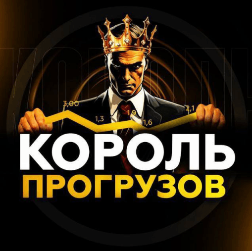 Korol Progruzov